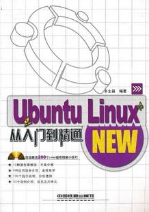 Ubuntu Linux从入门到精通 丰士昌 