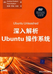 深入解析Ubuntu操作系统 